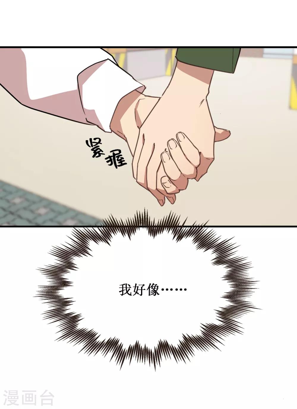 《他从地狱而来》第37话 出双入对 第15页