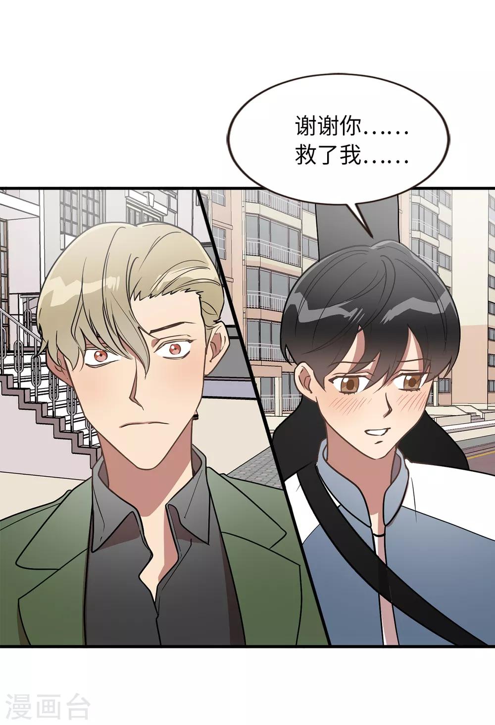 《他从地狱而来》第37话 出双入对 第16页