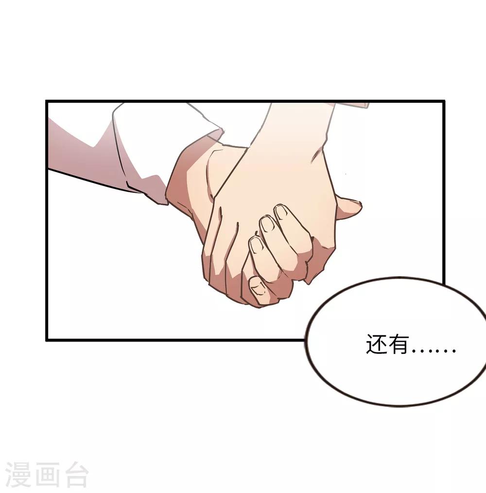《他从地狱而来》第37话 出双入对 第17页