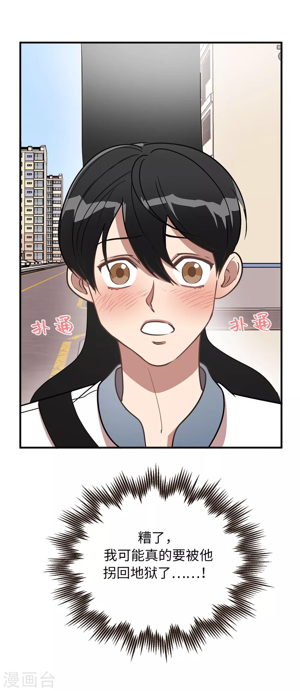 《他从地狱而来》第37话 出双入对 第25页