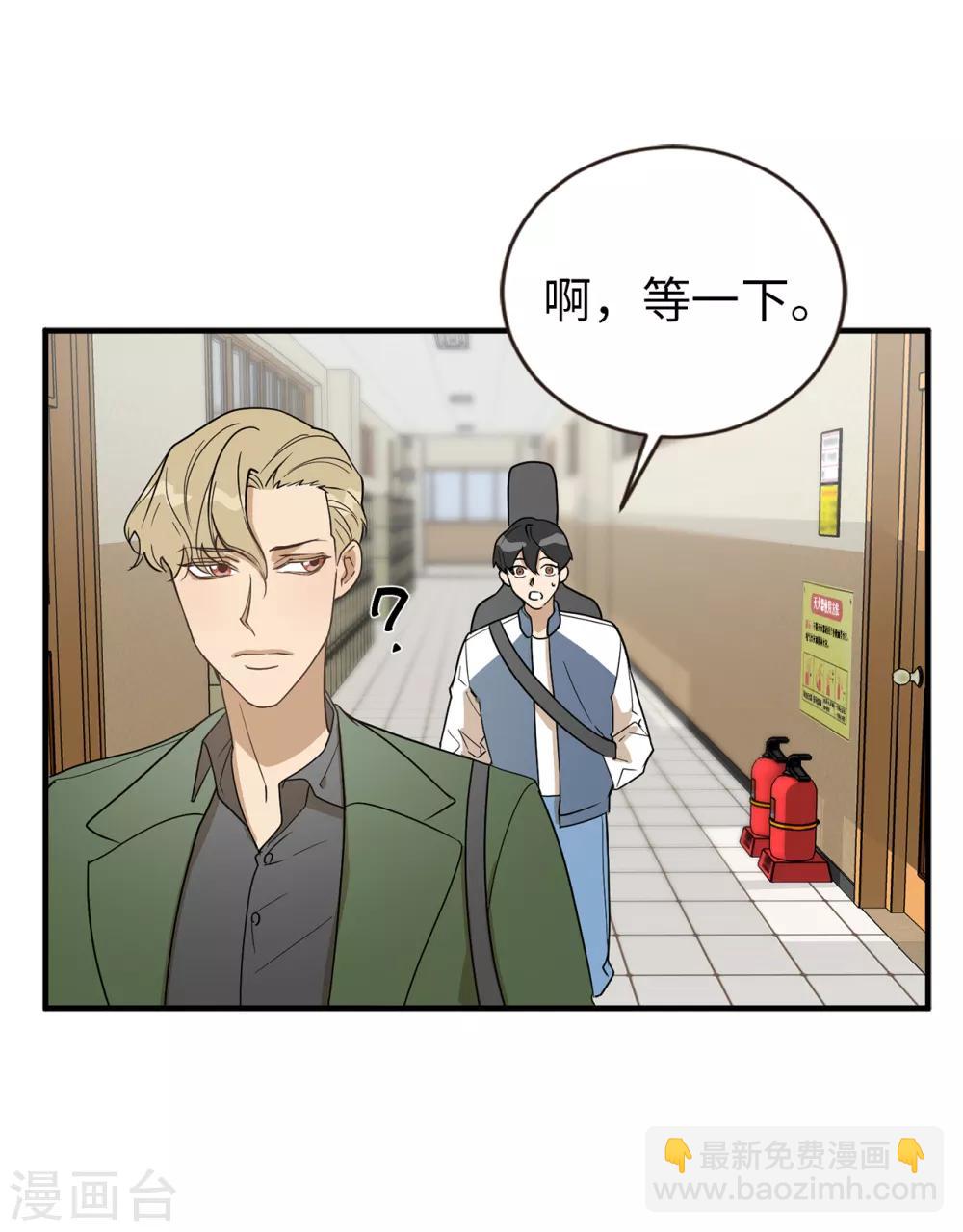 《他从地狱而来》第37话 出双入对 第28页