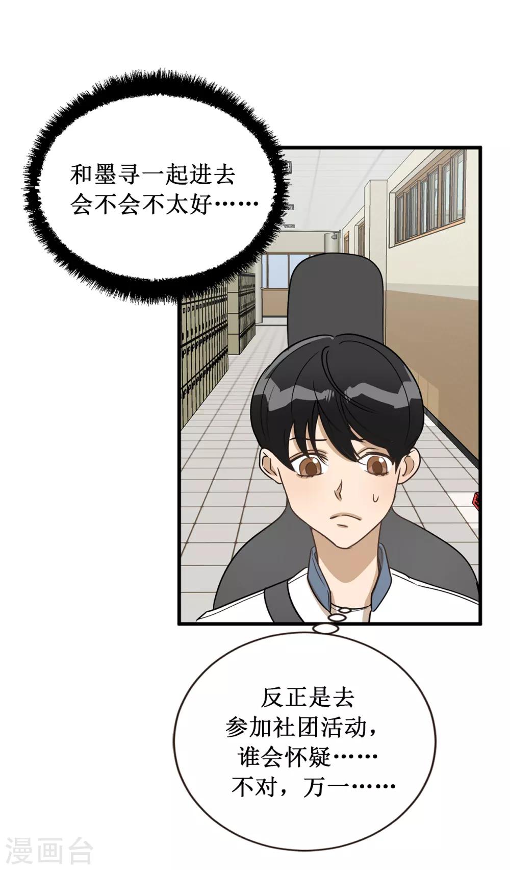 《他从地狱而来》第37话 出双入对 第29页