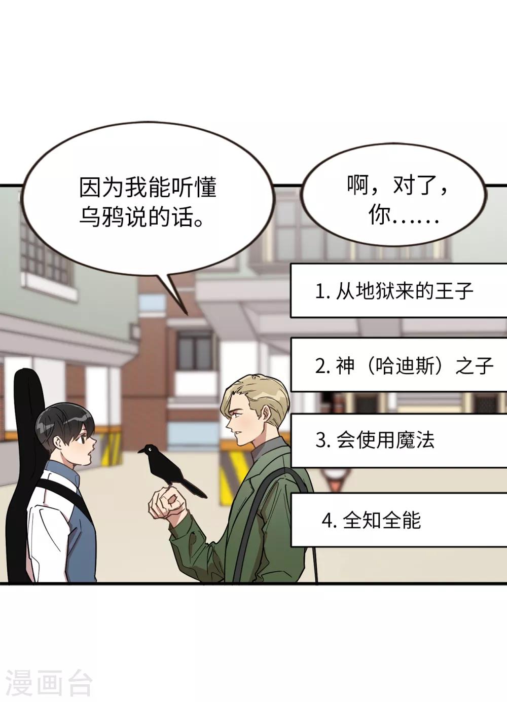 《他从地狱而来》第37话 出双入对 第2页