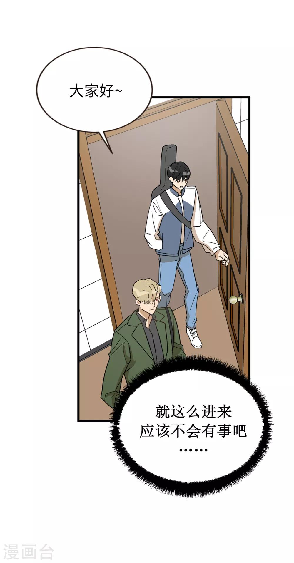 《他从地狱而来》第37话 出双入对 第31页