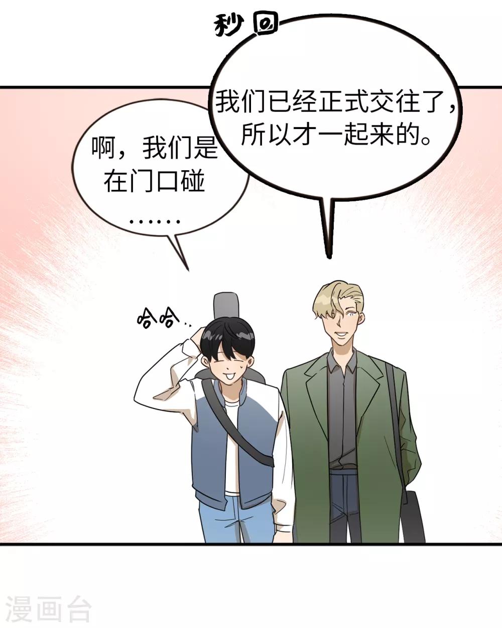《他从地狱而来》第37话 出双入对 第34页