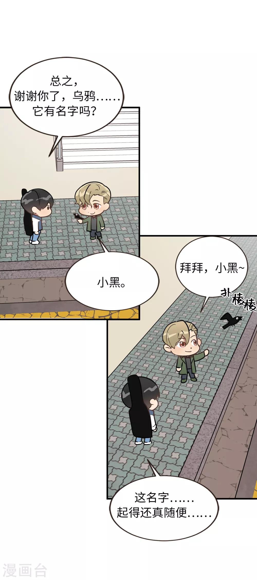 《他从地狱而来》第37话 出双入对 第3页