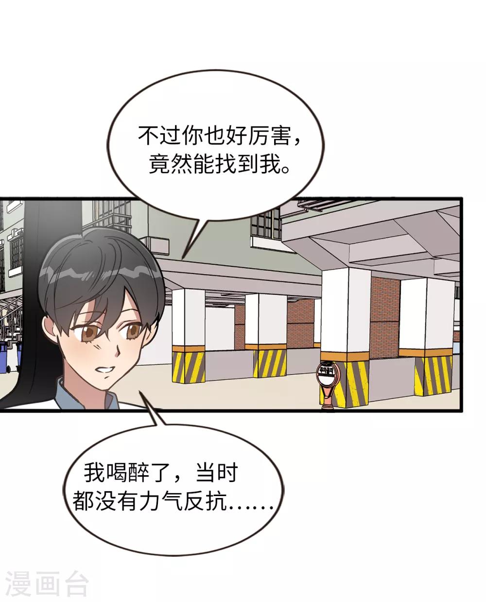 《他从地狱而来》第37话 出双入对 第4页