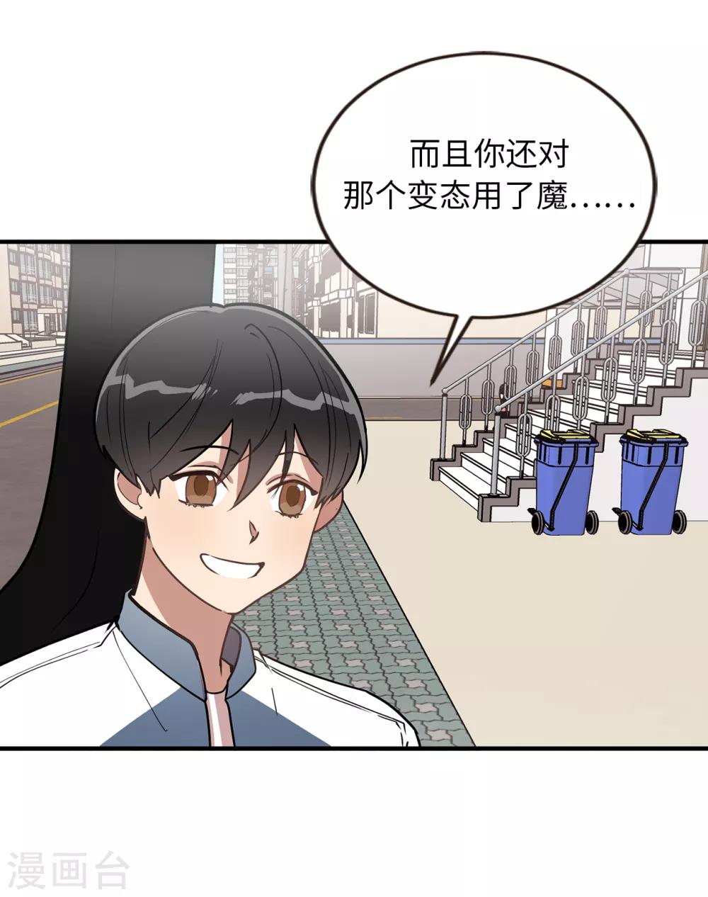 《他从地狱而来》第37话 出双入对 第5页