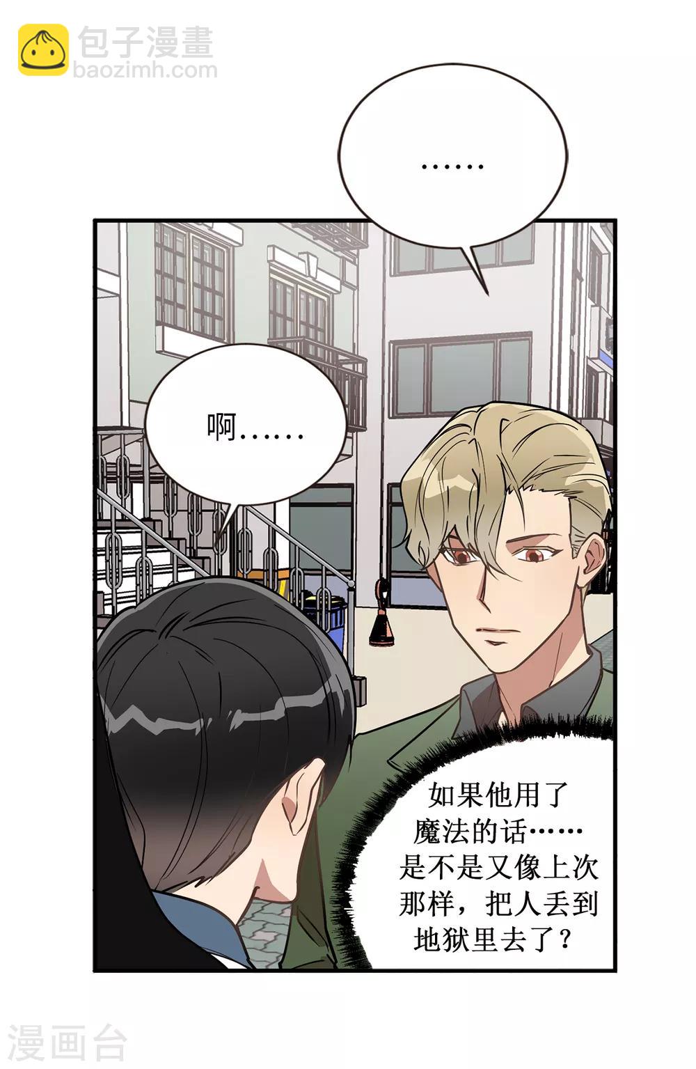 《他从地狱而来》第37话 出双入对 第6页