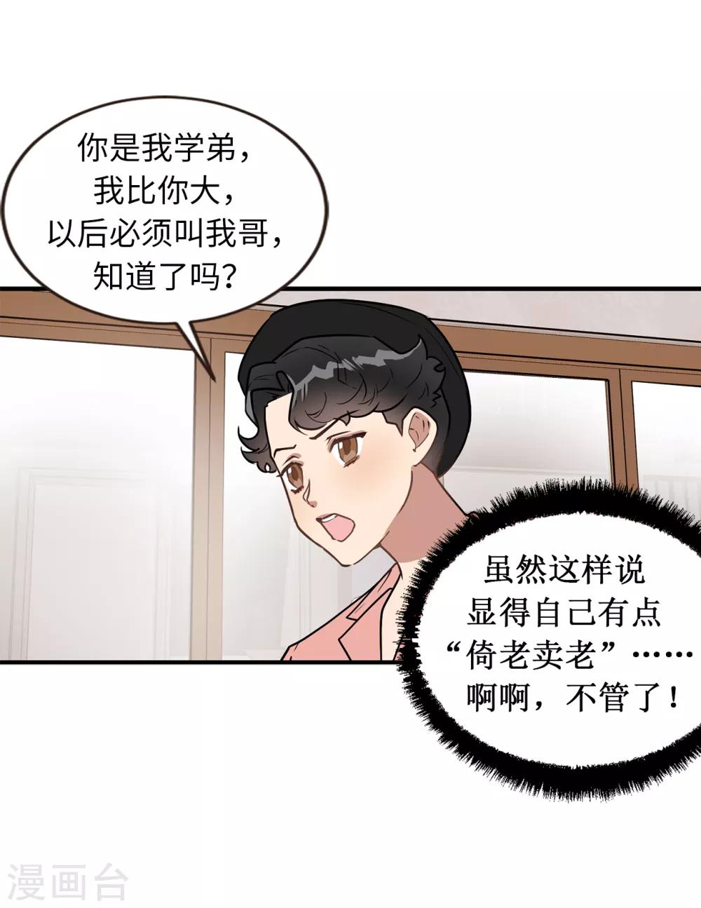 《他从地狱而来》第40话 你太可爱了！ 第13页