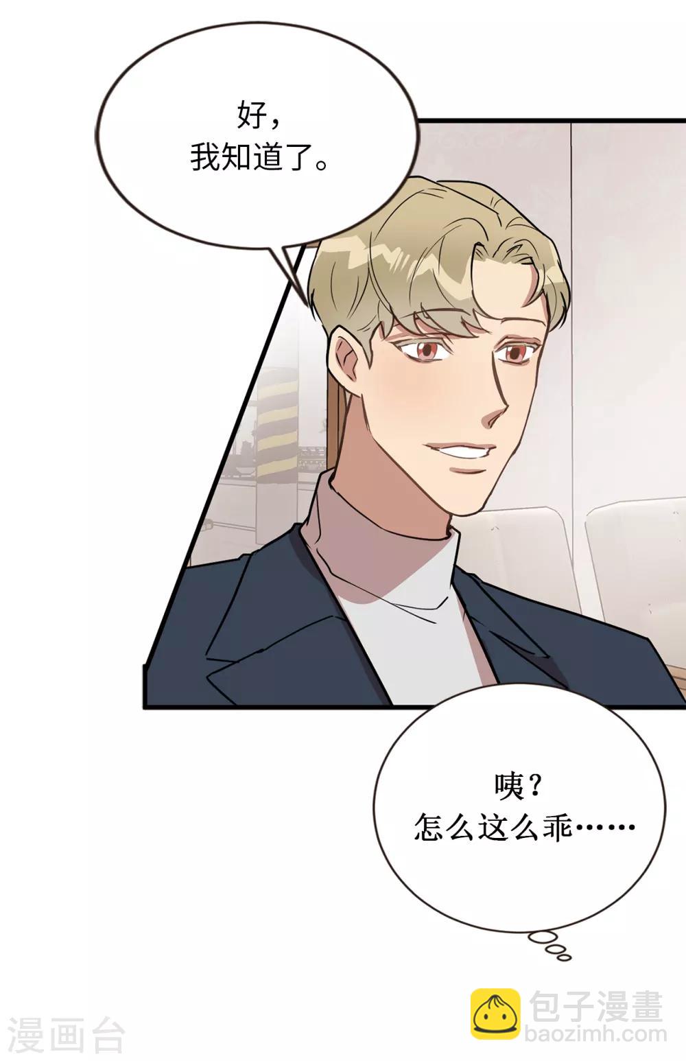 《他从地狱而来》第40话 你太可爱了！ 第15页