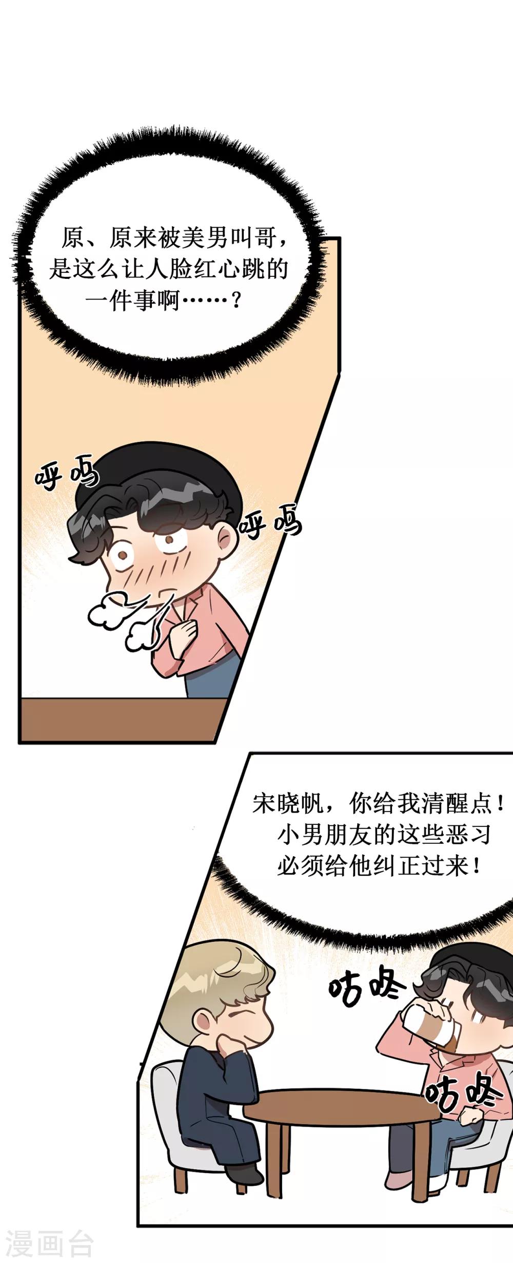 《他从地狱而来》第40话 你太可爱了！ 第17页