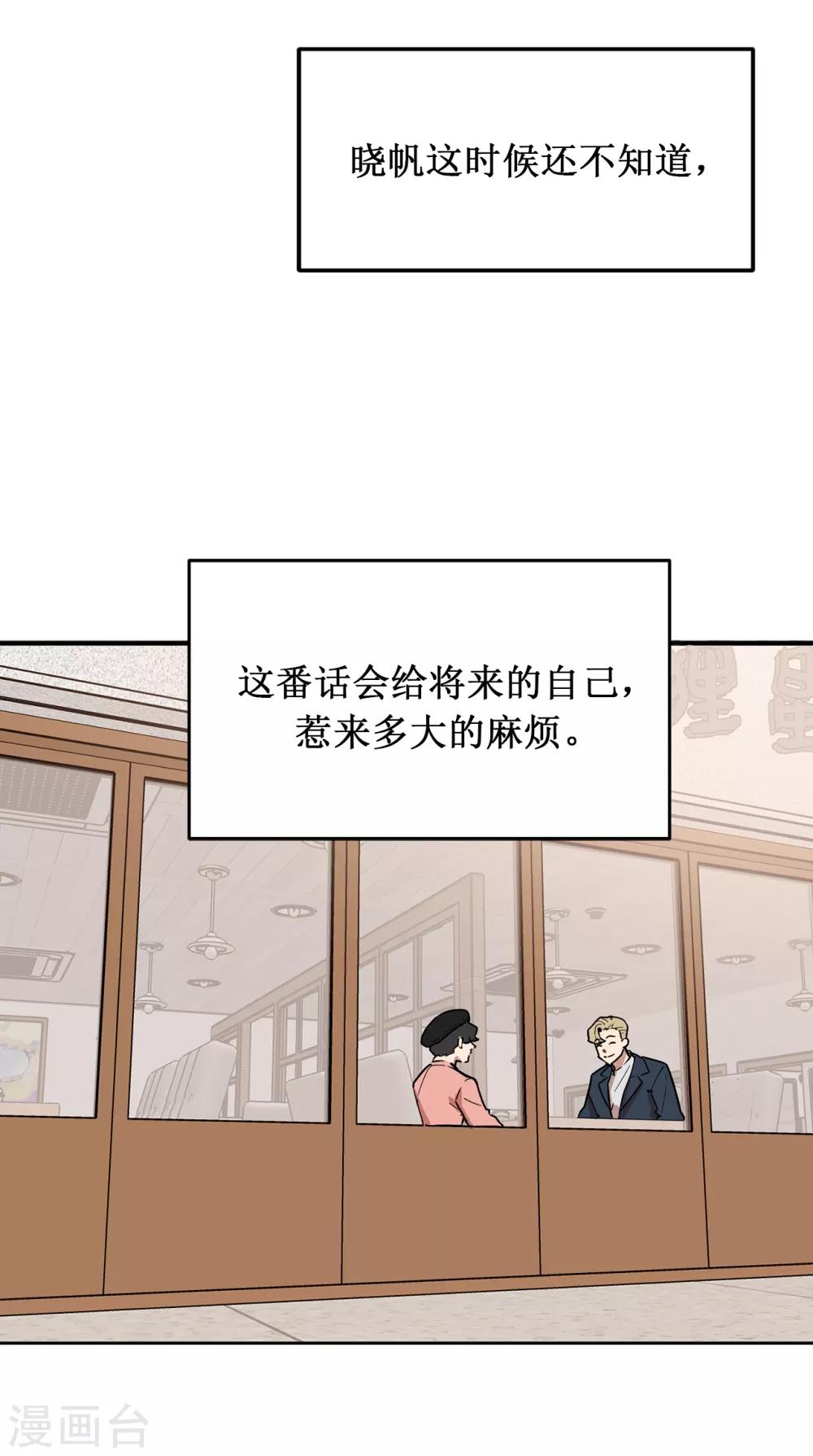 《他从地狱而来》第40话 你太可爱了！ 第18页