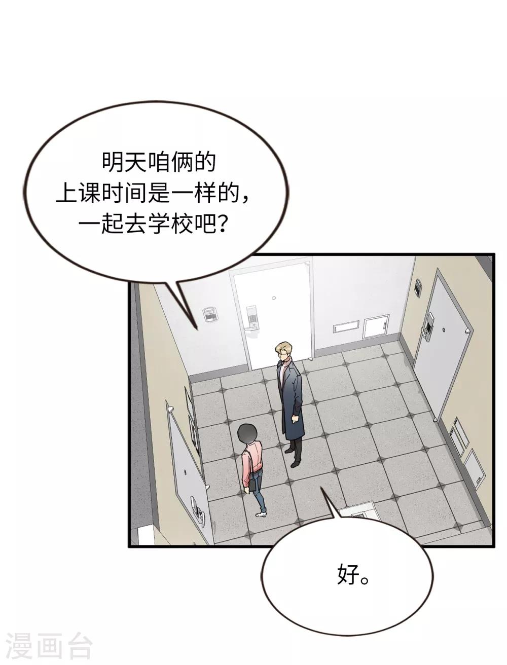 《他从地狱而来》第40话 你太可爱了！ 第20页