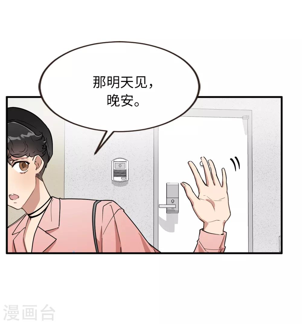《他从地狱而来》第40话 你太可爱了！ 第21页