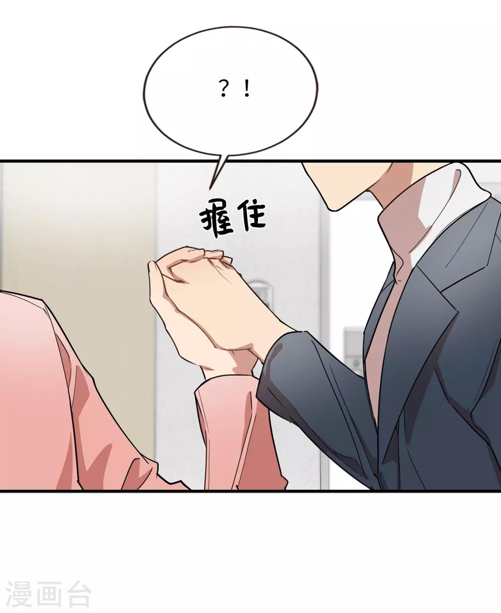 《他从地狱而来》第40话 你太可爱了！ 第22页