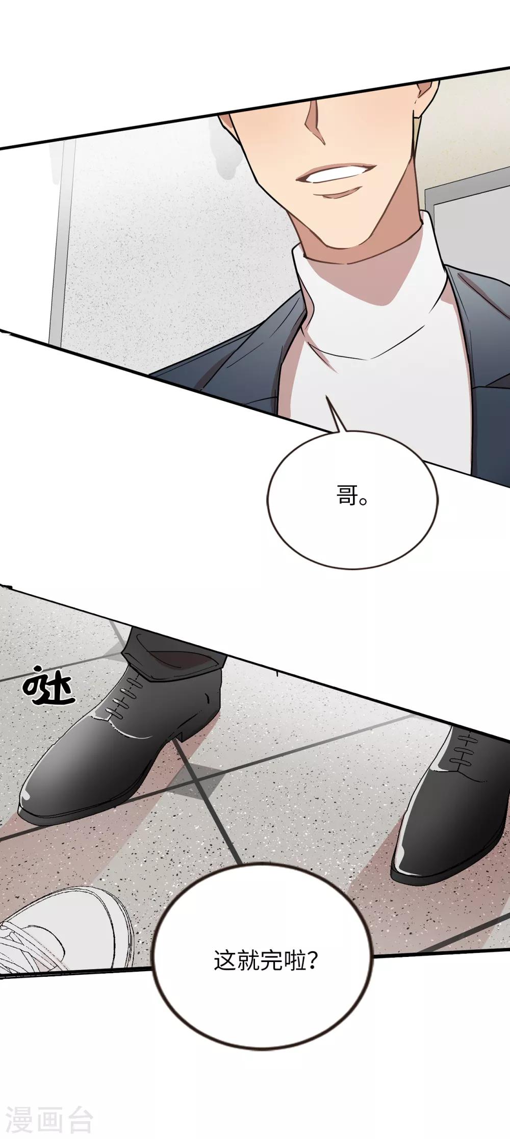 《他从地狱而来》第40话 你太可爱了！ 第23页