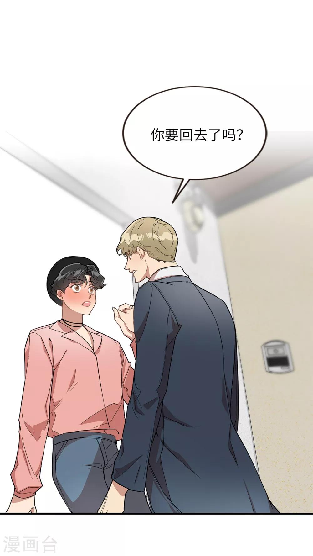 《他从地狱而来》第40话 你太可爱了！ 第24页