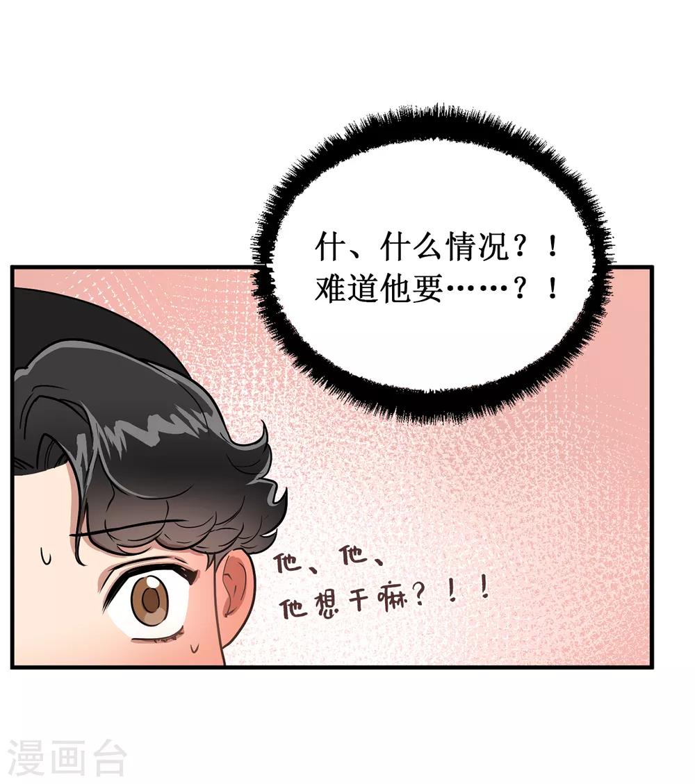 《他从地狱而来》第40话 你太可爱了！ 第25页