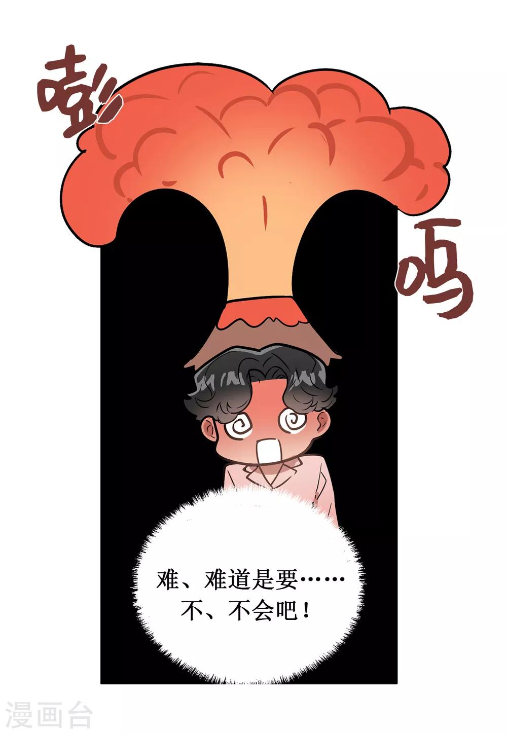 《他从地狱而来》第40话 你太可爱了！ 第26页