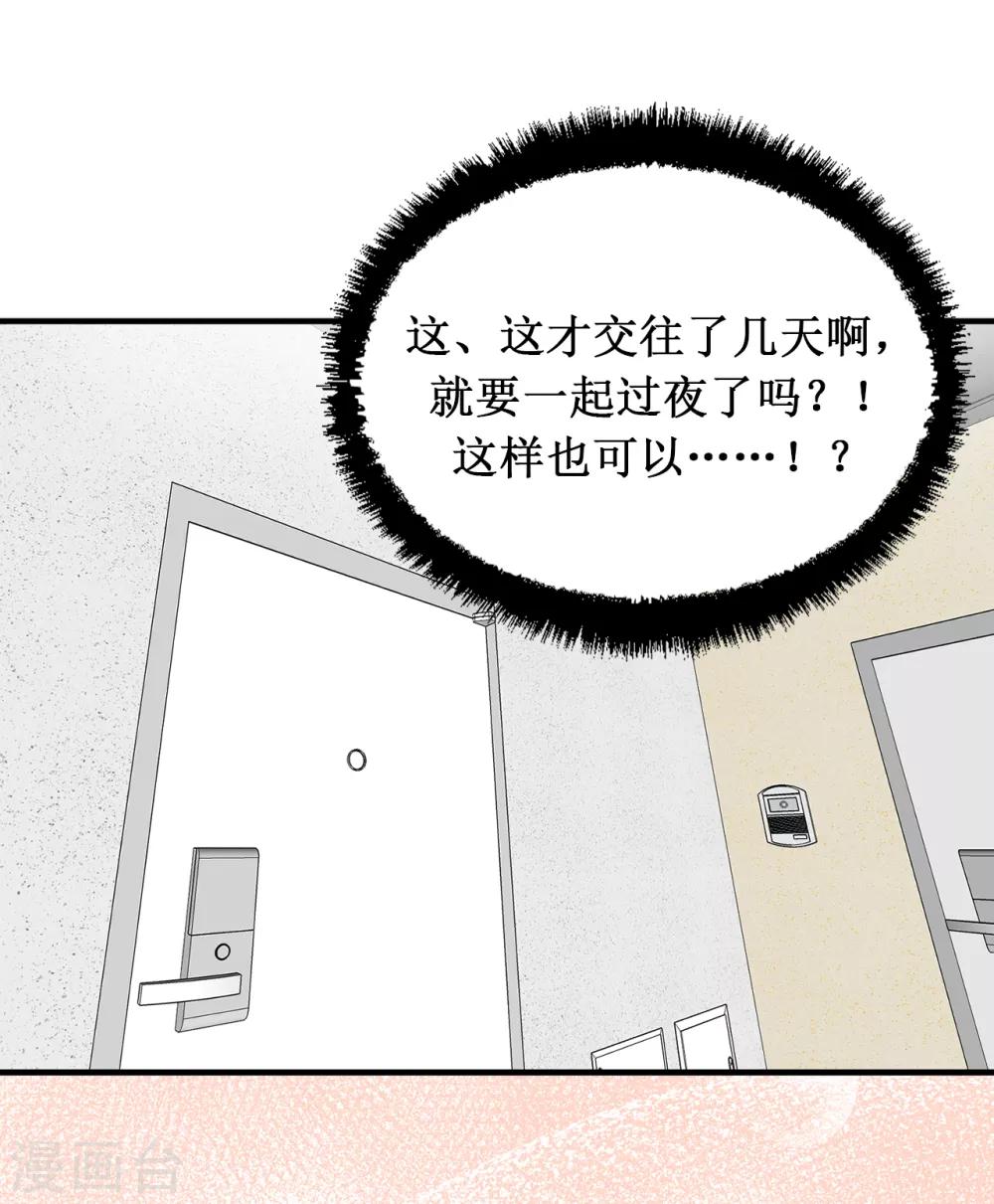 《他从地狱而来》第40话 你太可爱了！ 第27页