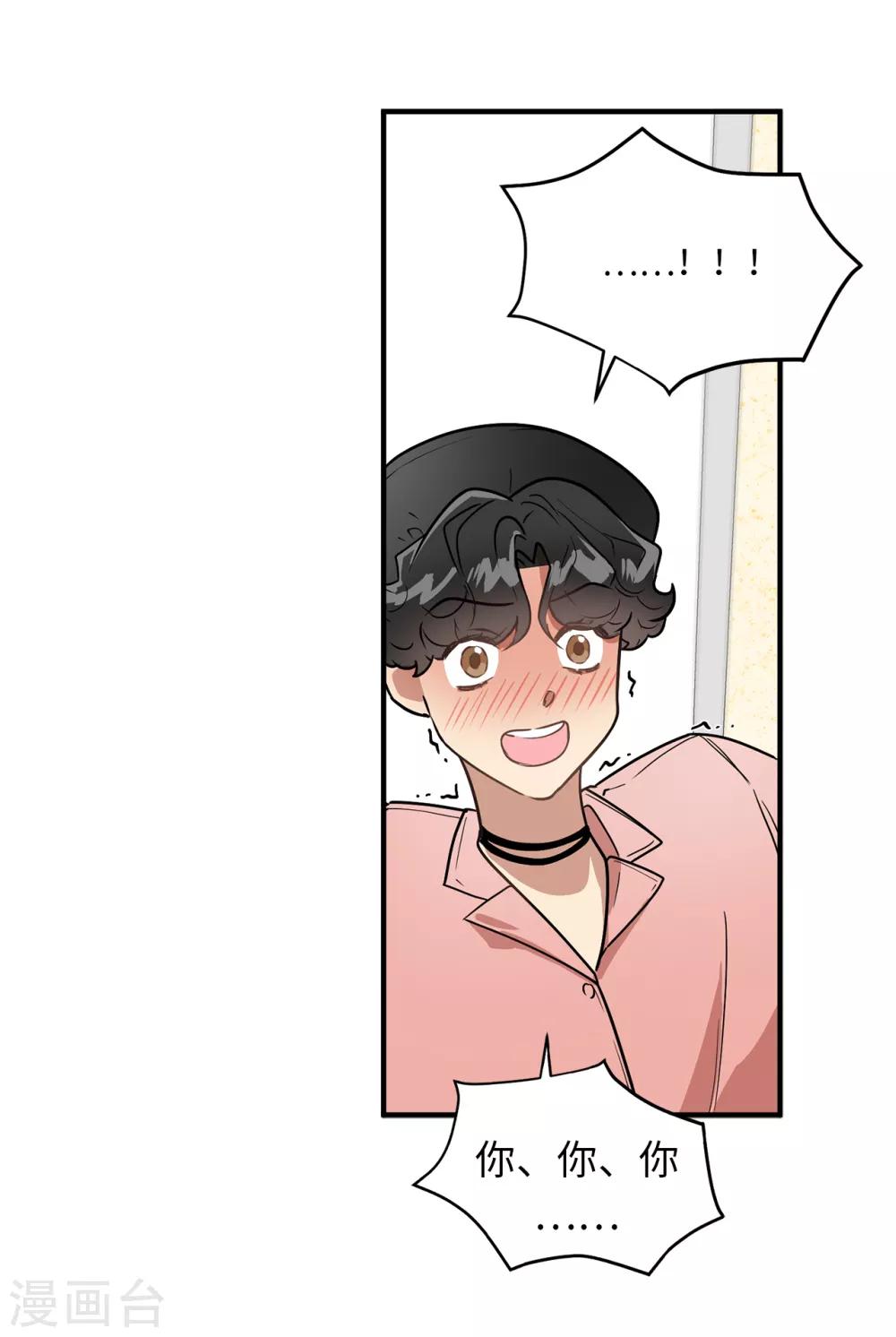 《他从地狱而来》第40话 你太可爱了！ 第30页