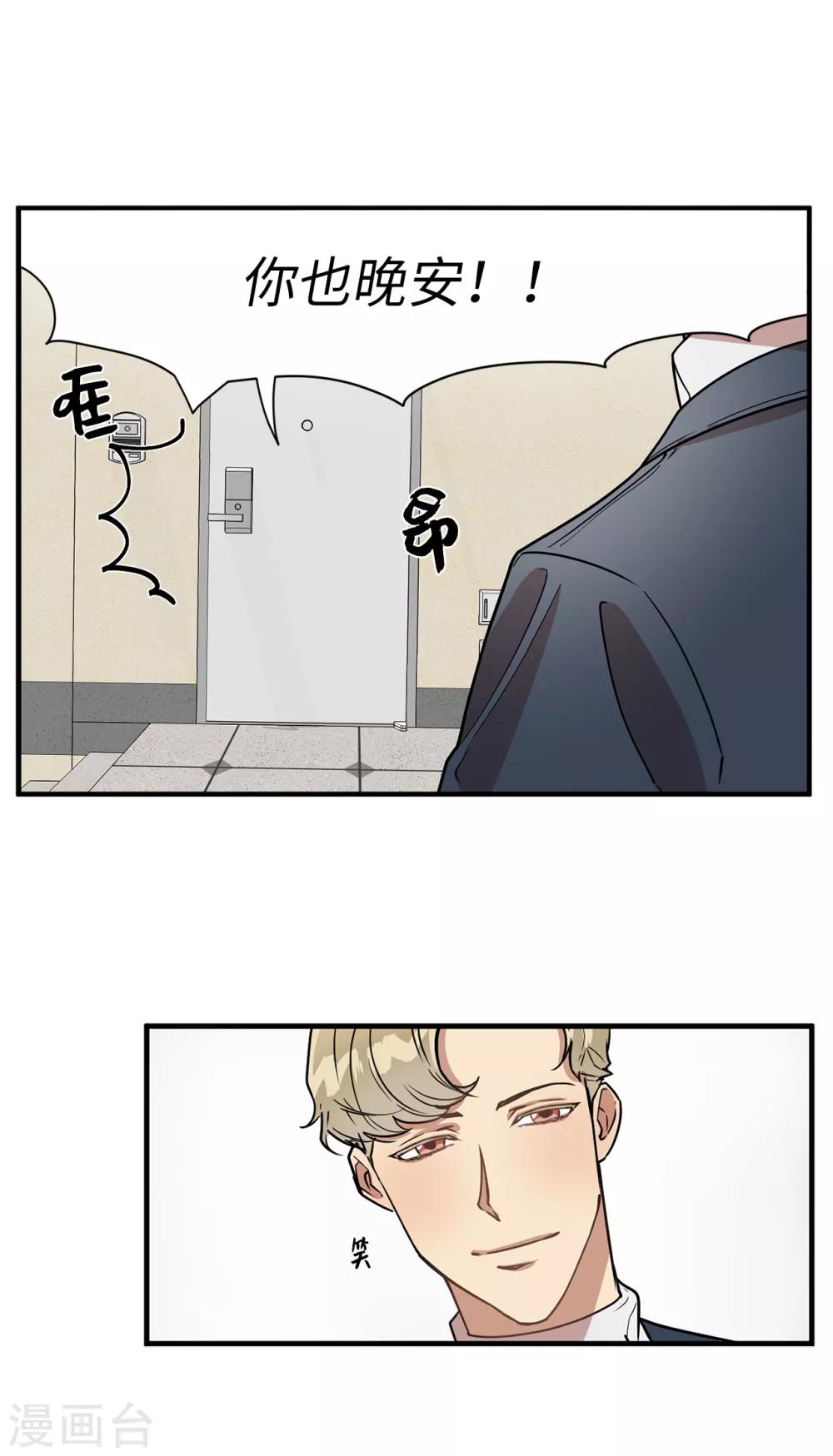 《他从地狱而来》第40话 你太可爱了！ 第31页