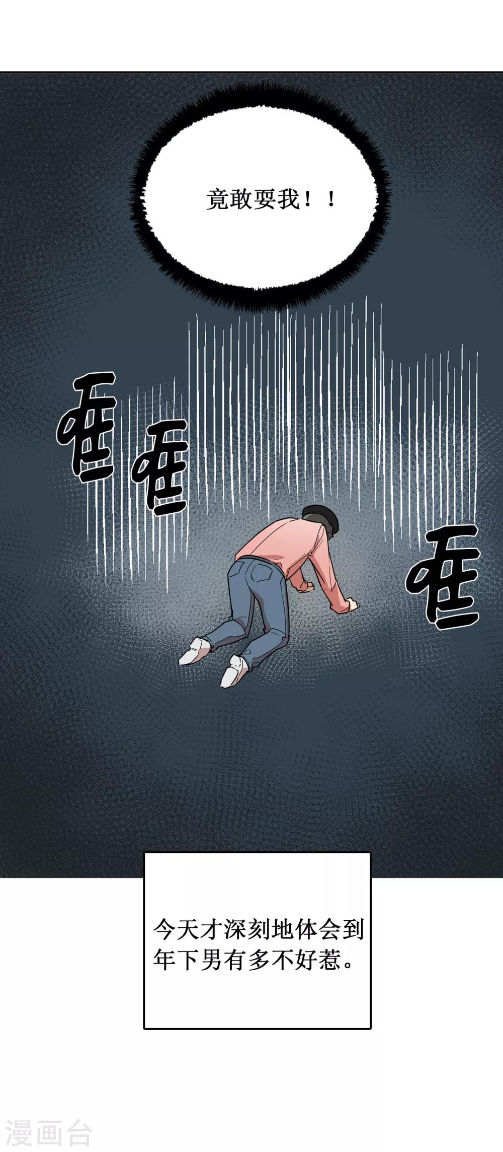 《他从地狱而来》第40话 你太可爱了！ 第33页