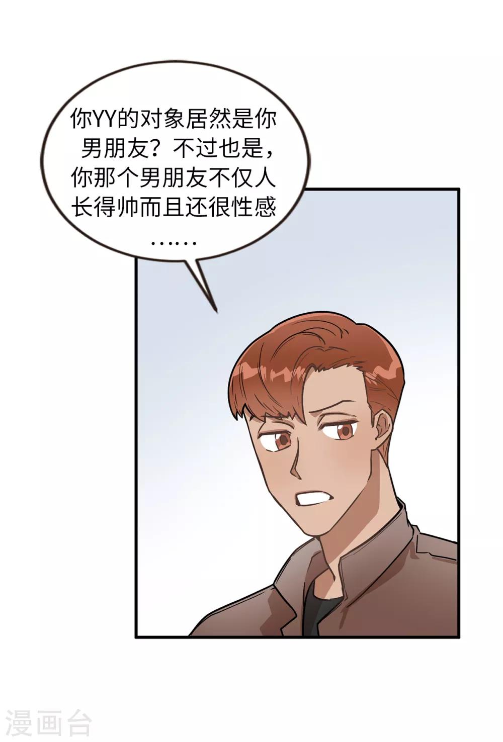 《他从地狱而来》第40话 你太可爱了！ 第36页