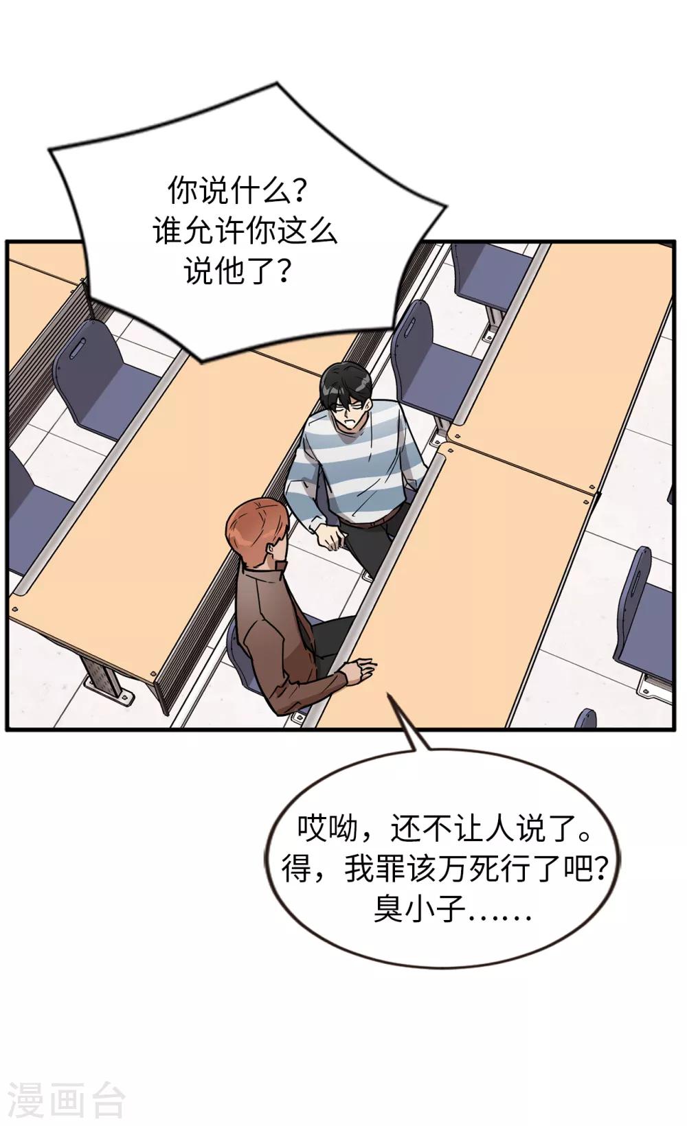 《他从地狱而来》第40话 你太可爱了！ 第37页