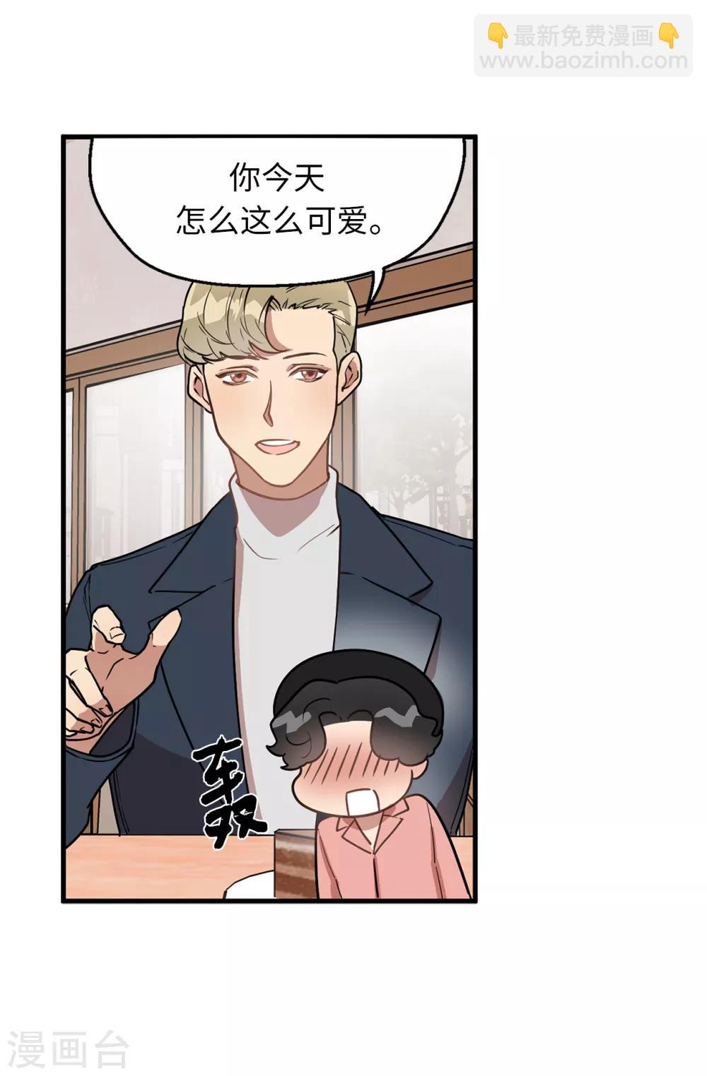 《他从地狱而来》第40话 你太可爱了！ 第7页