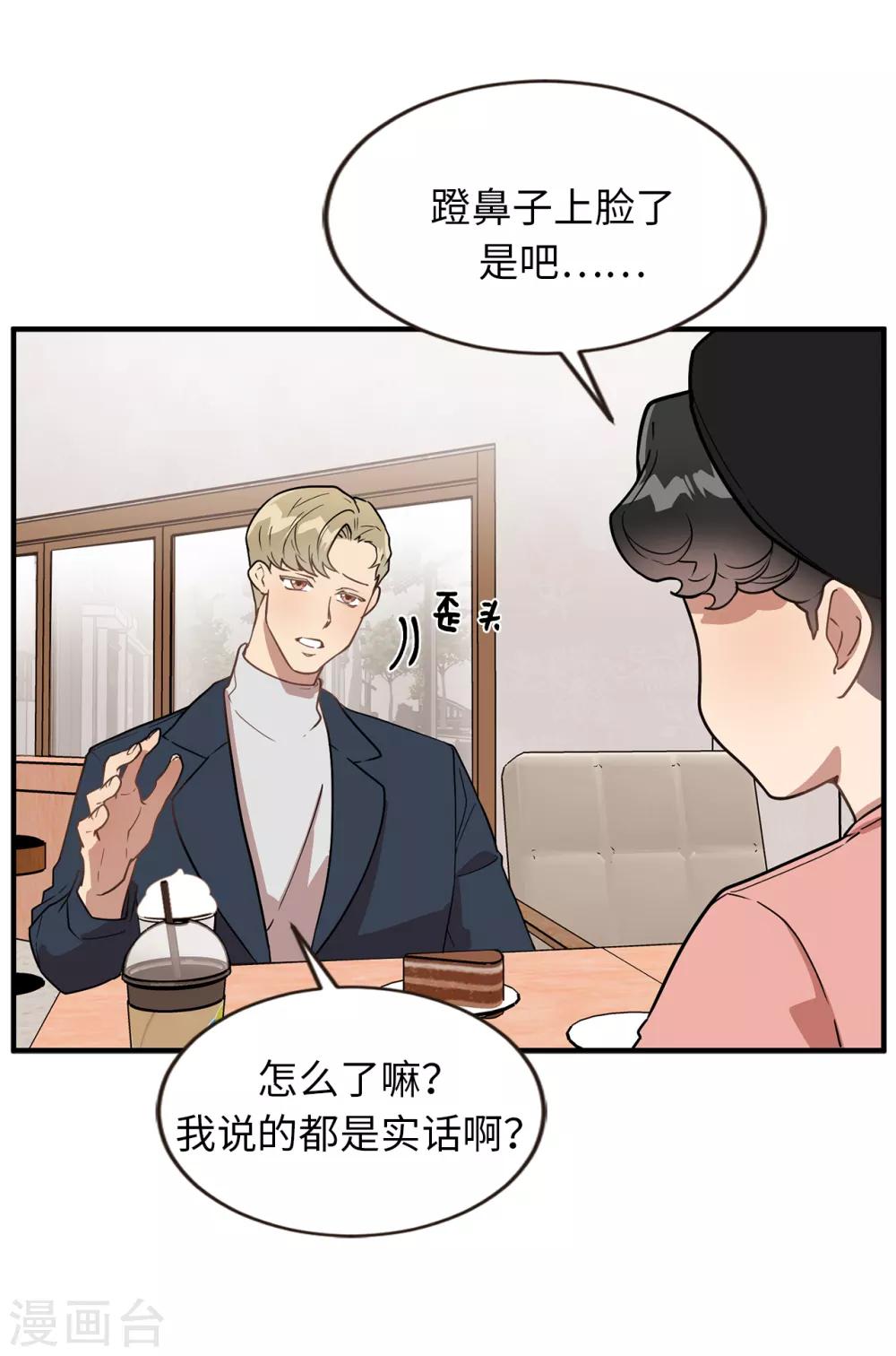 《他从地狱而来》第40话 你太可爱了！ 第8页