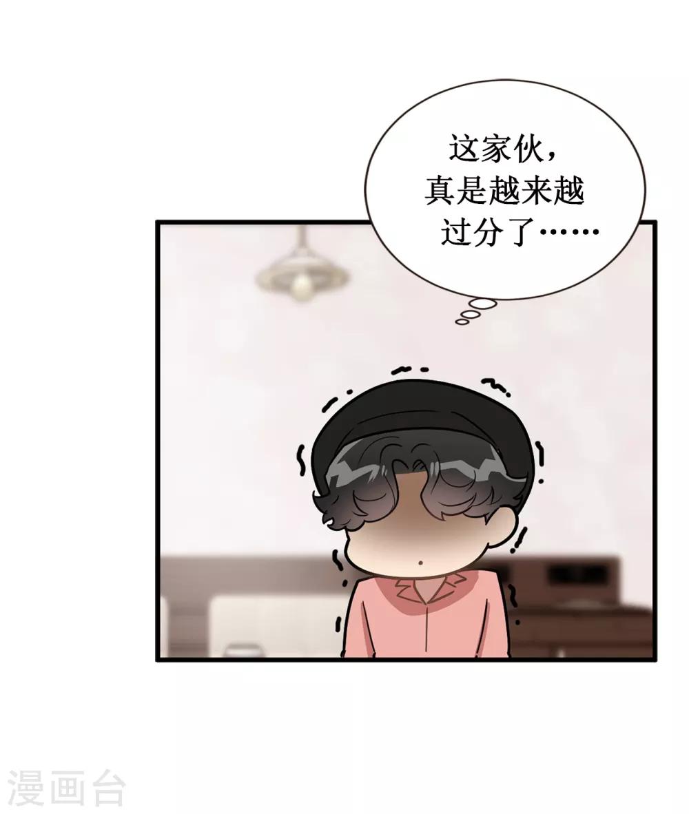 《他从地狱而来》第40话 你太可爱了！ 第9页