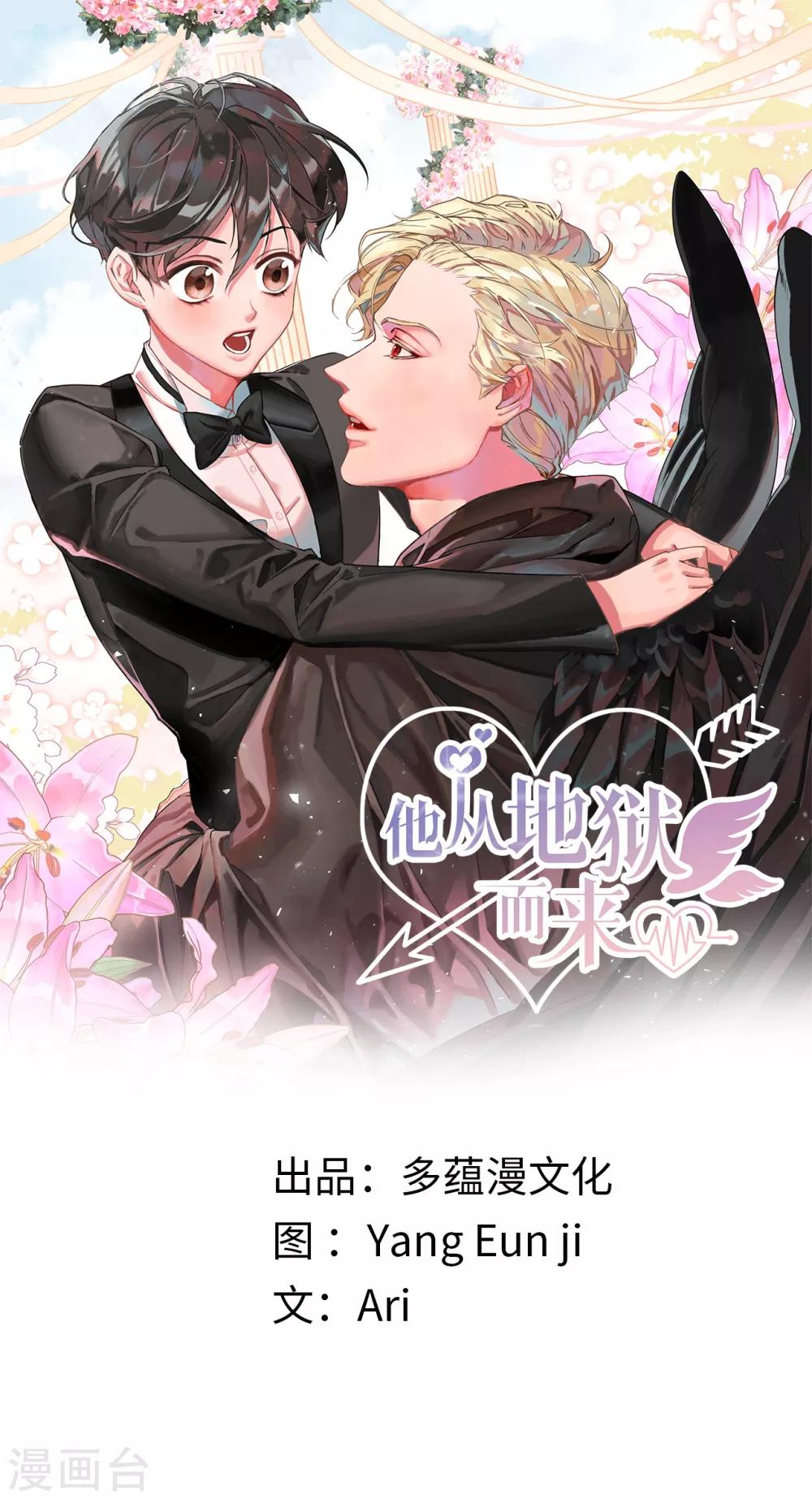 《他从地狱而来》第42话 阴魂不散的前任 第1页