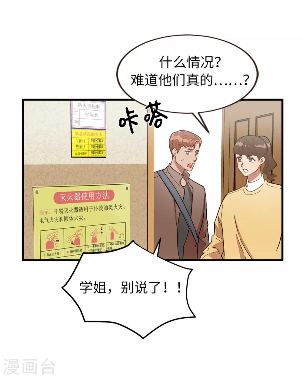 《他从地狱而来》第42话 阴魂不散的前任 第24页
