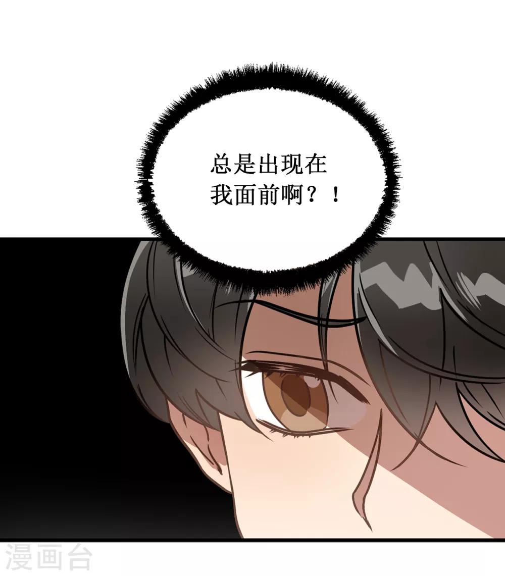 《他从地狱而来》第42话 阴魂不散的前任 第30页