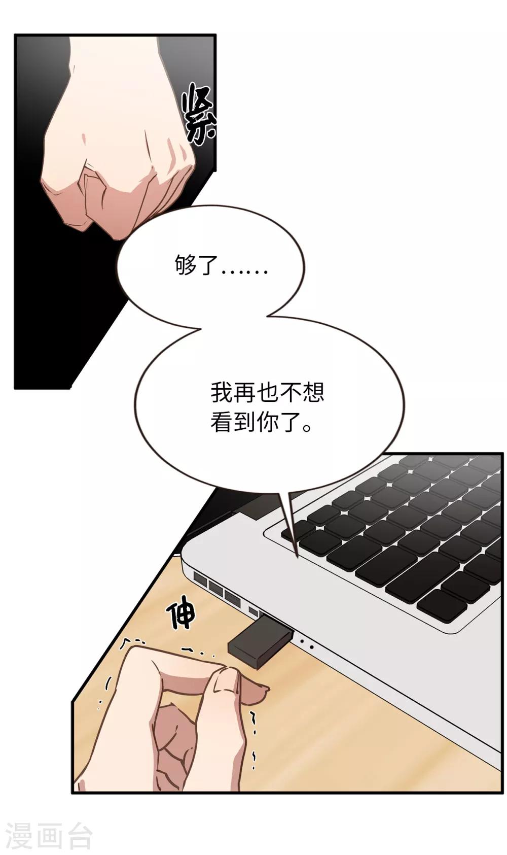 《他从地狱而来》第42话 阴魂不散的前任 第31页