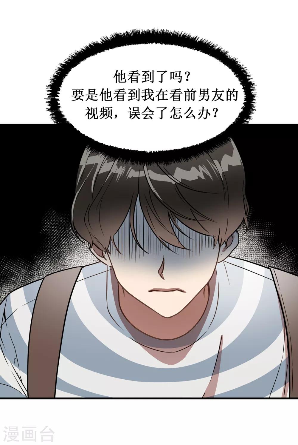《他从地狱而来》第42话 阴魂不散的前任 第36页