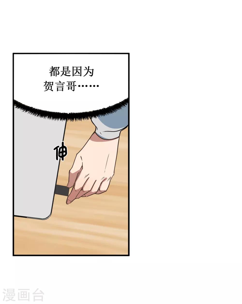 《他从地狱而来》第42话 阴魂不散的前任 第37页