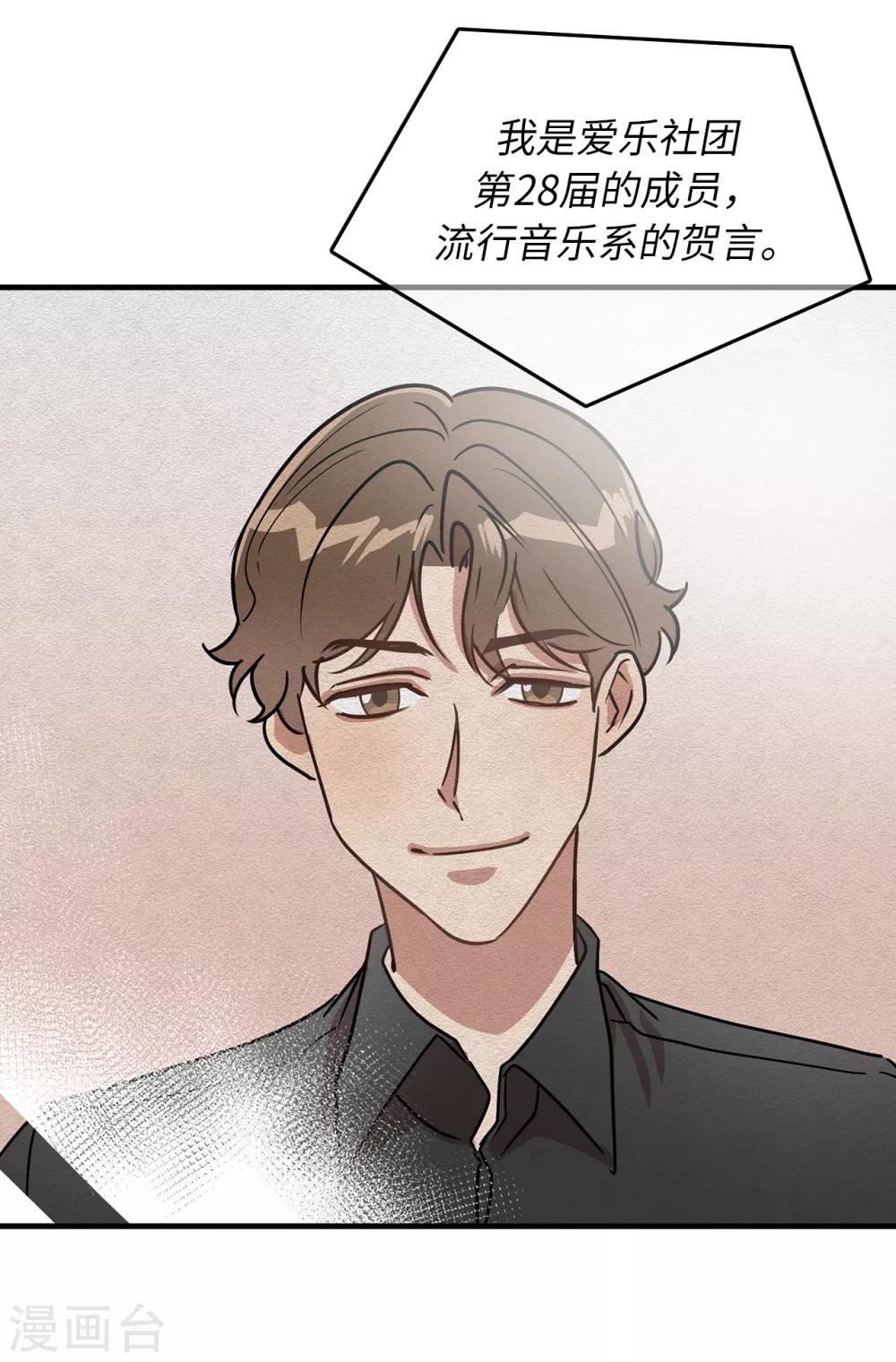 《他从地狱而来》第42话 阴魂不散的前任 第3页