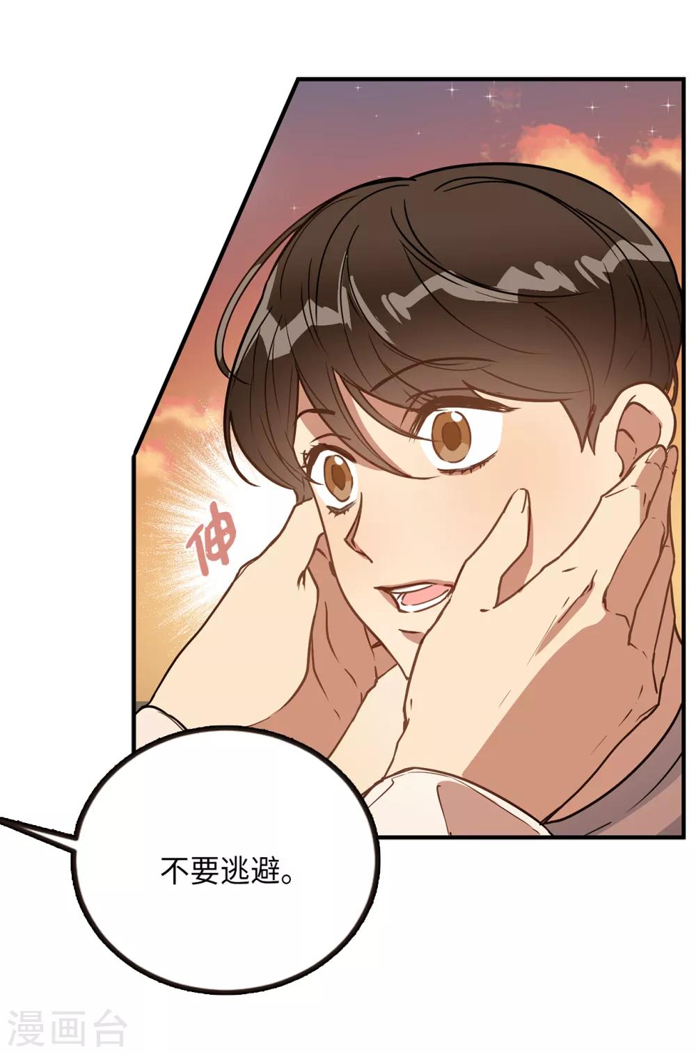 《他从地狱而来》第42话 阴魂不散的前任 第41页