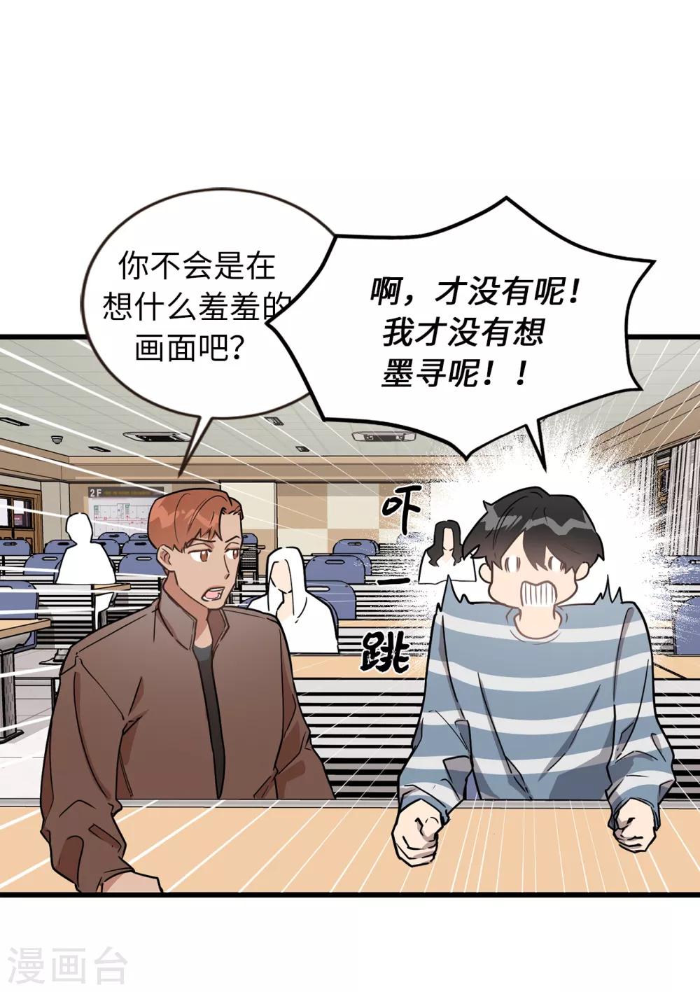 《他从地狱而来》第41话 希望墨寻和他们不一样 第14页