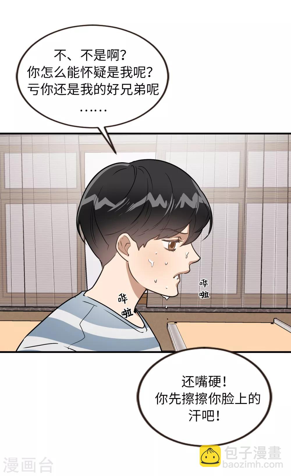 《他从地狱而来》第41话 希望墨寻和他们不一样 第20页