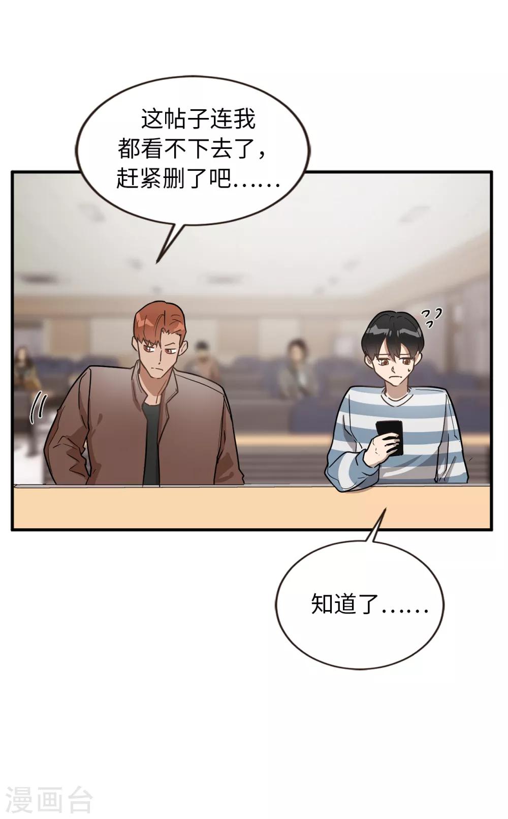 《他从地狱而来》第41话 希望墨寻和他们不一样 第23页