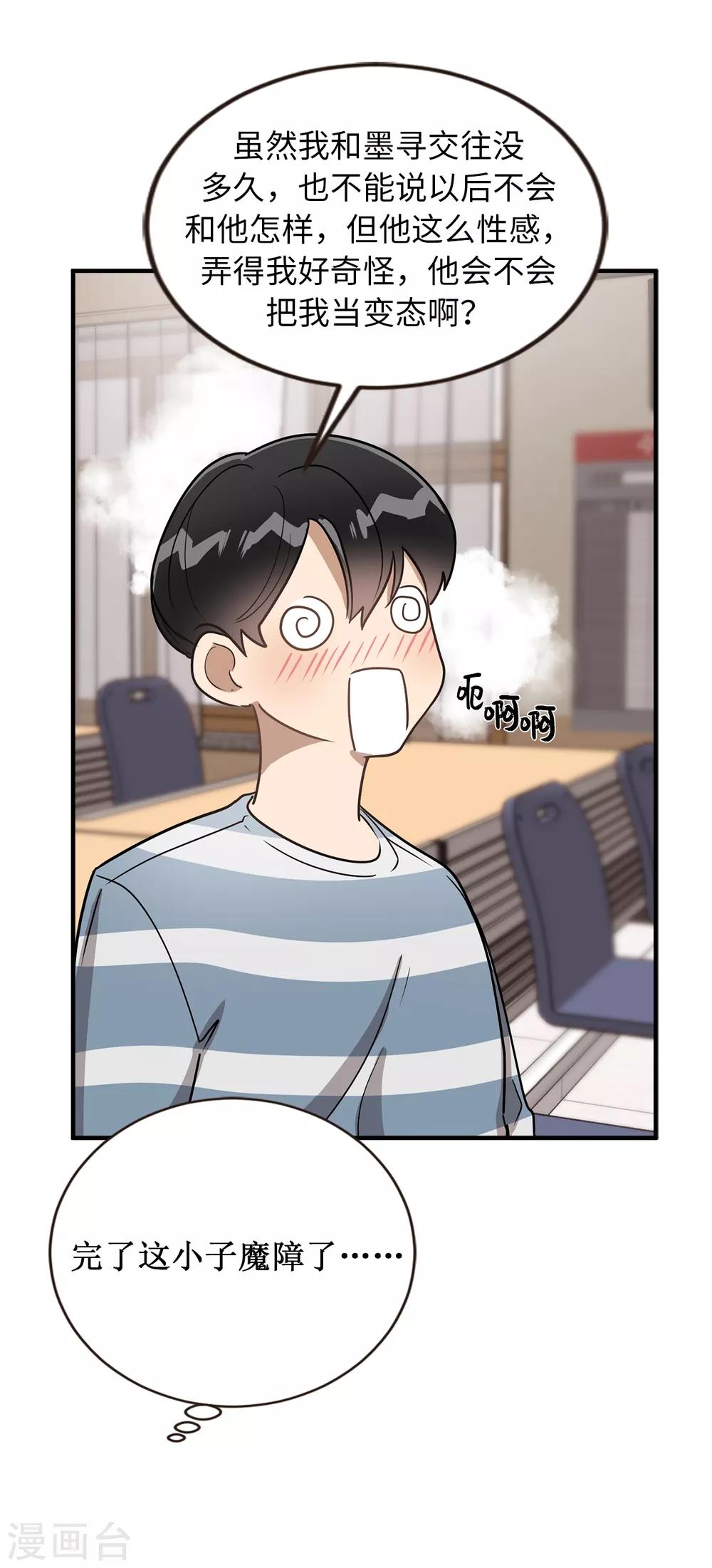 《他从地狱而来》第41话 希望墨寻和他们不一样 第32页