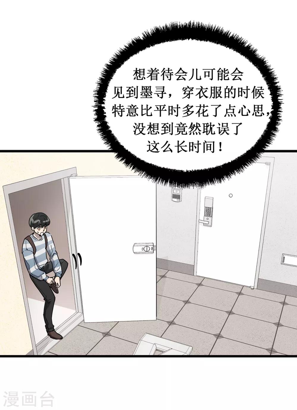 《他从地狱而来》第41话 希望墨寻和他们不一样 第4页