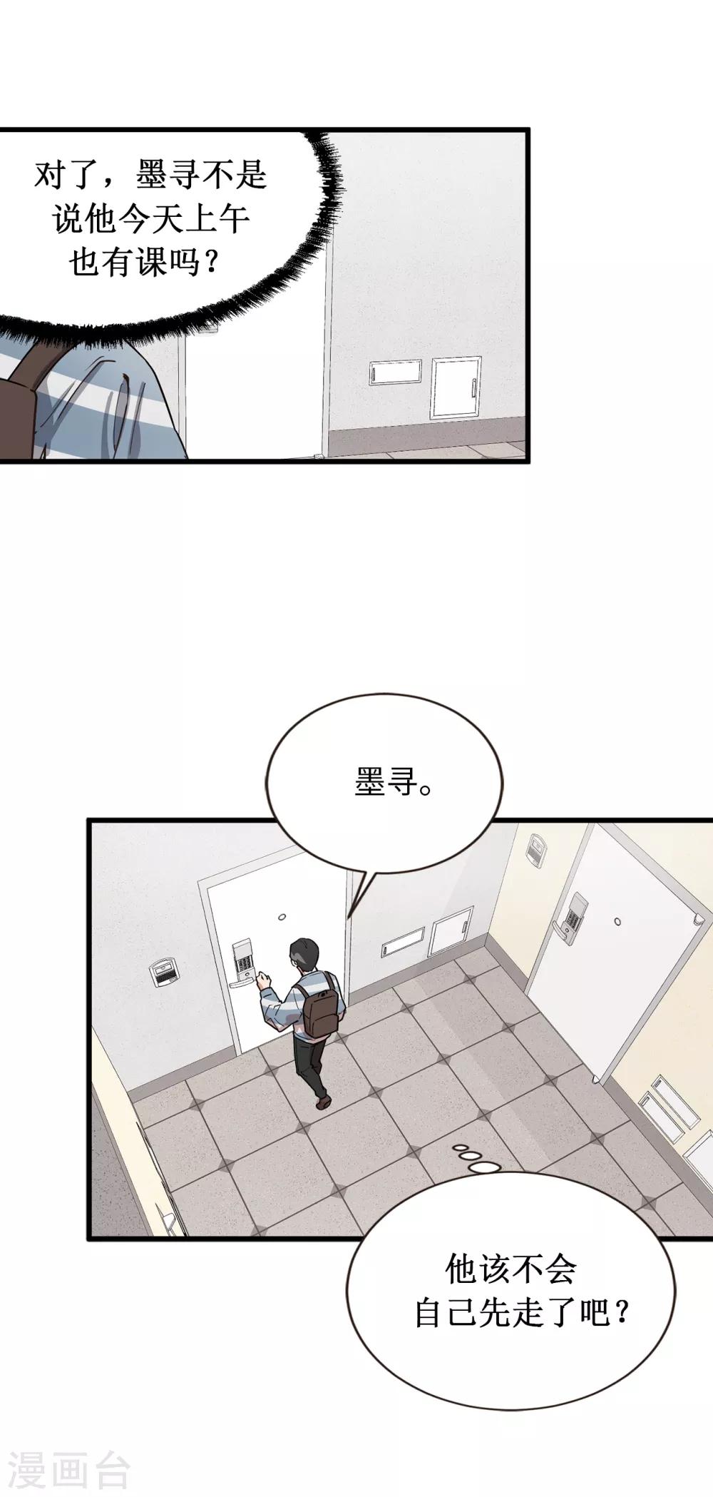 《他从地狱而来》第41话 希望墨寻和他们不一样 第5页