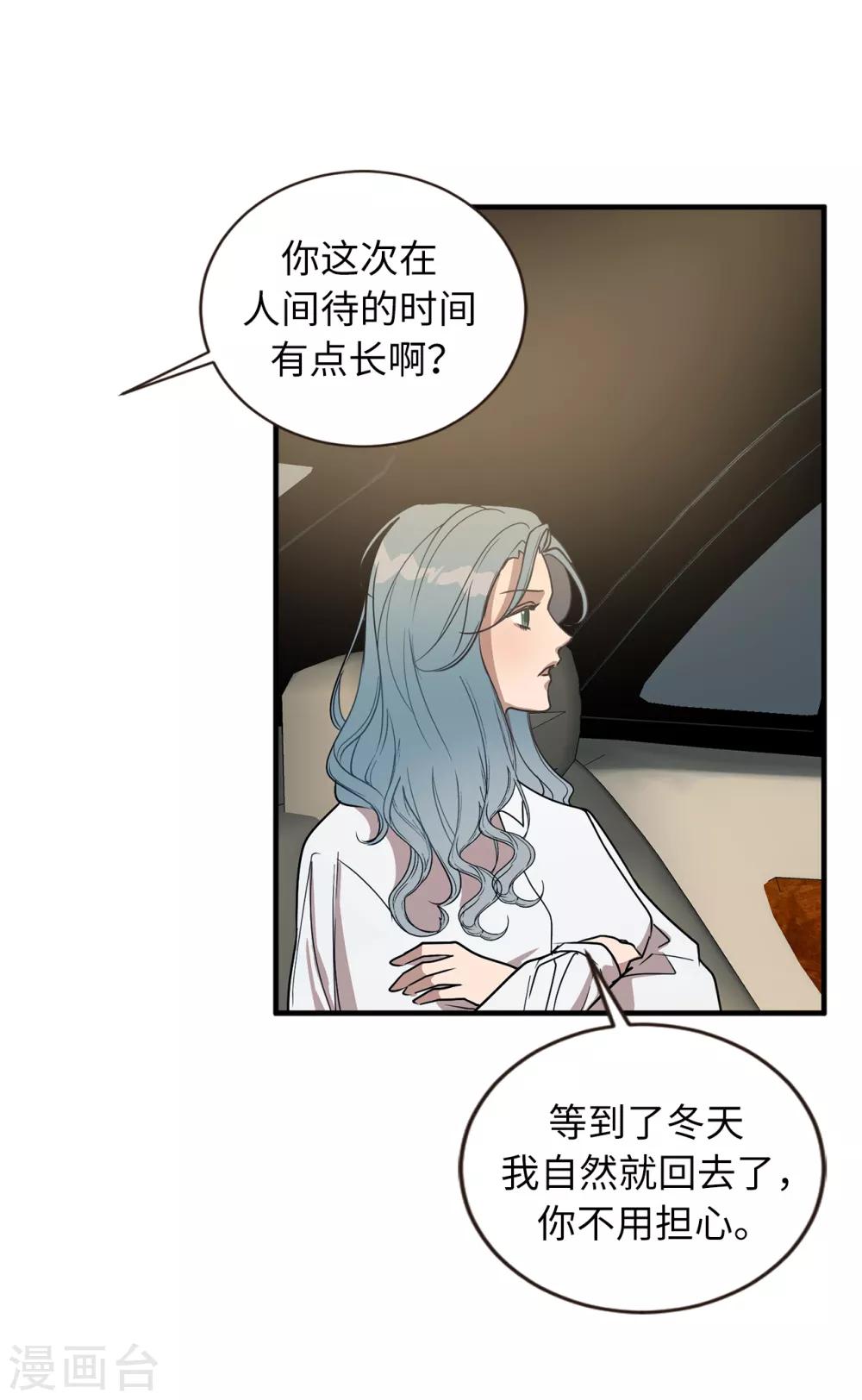 《他从地狱而来》第44话 亚洛斯已足够强大 第10页