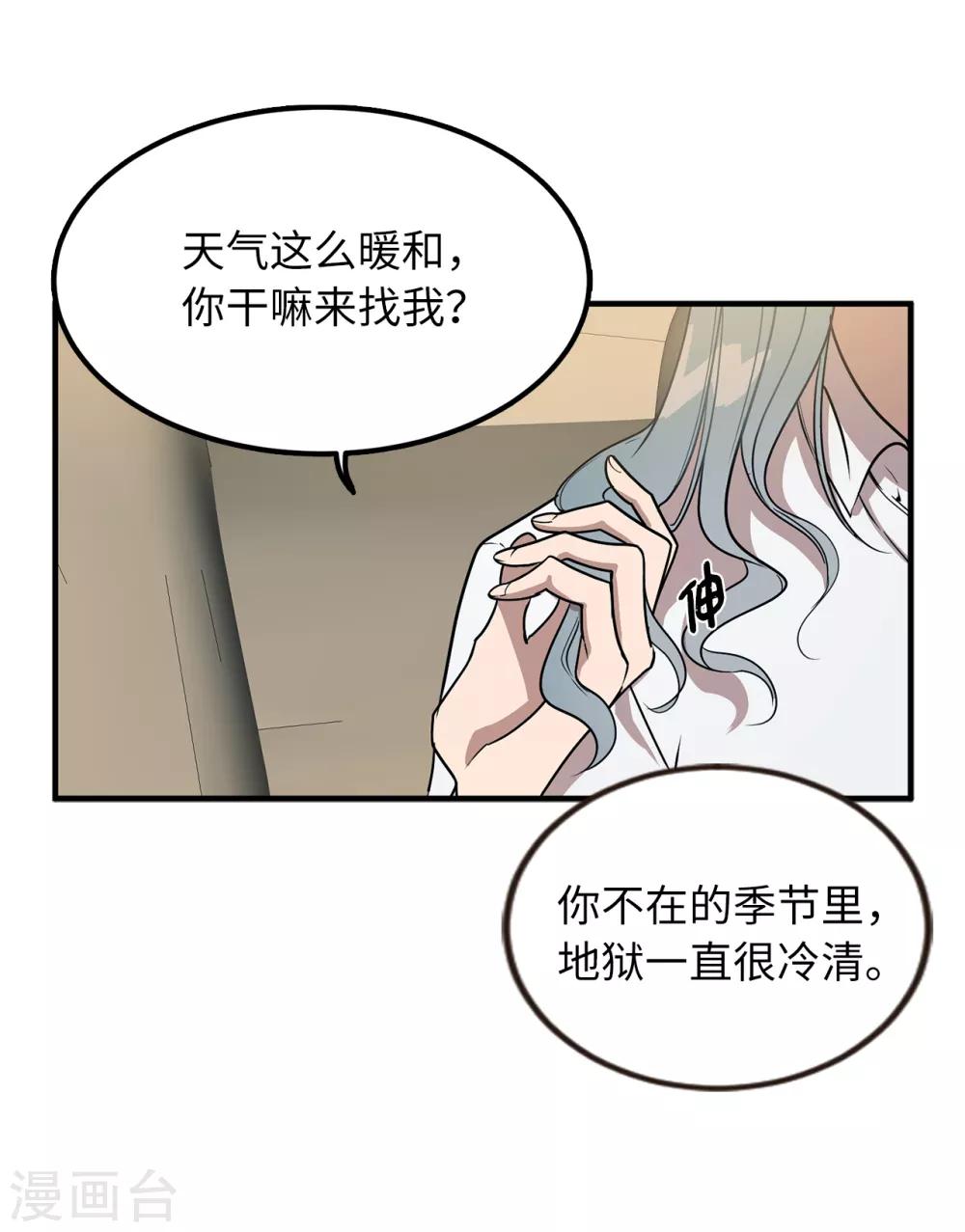 《他从地狱而来》第44话 亚洛斯已足够强大 第11页