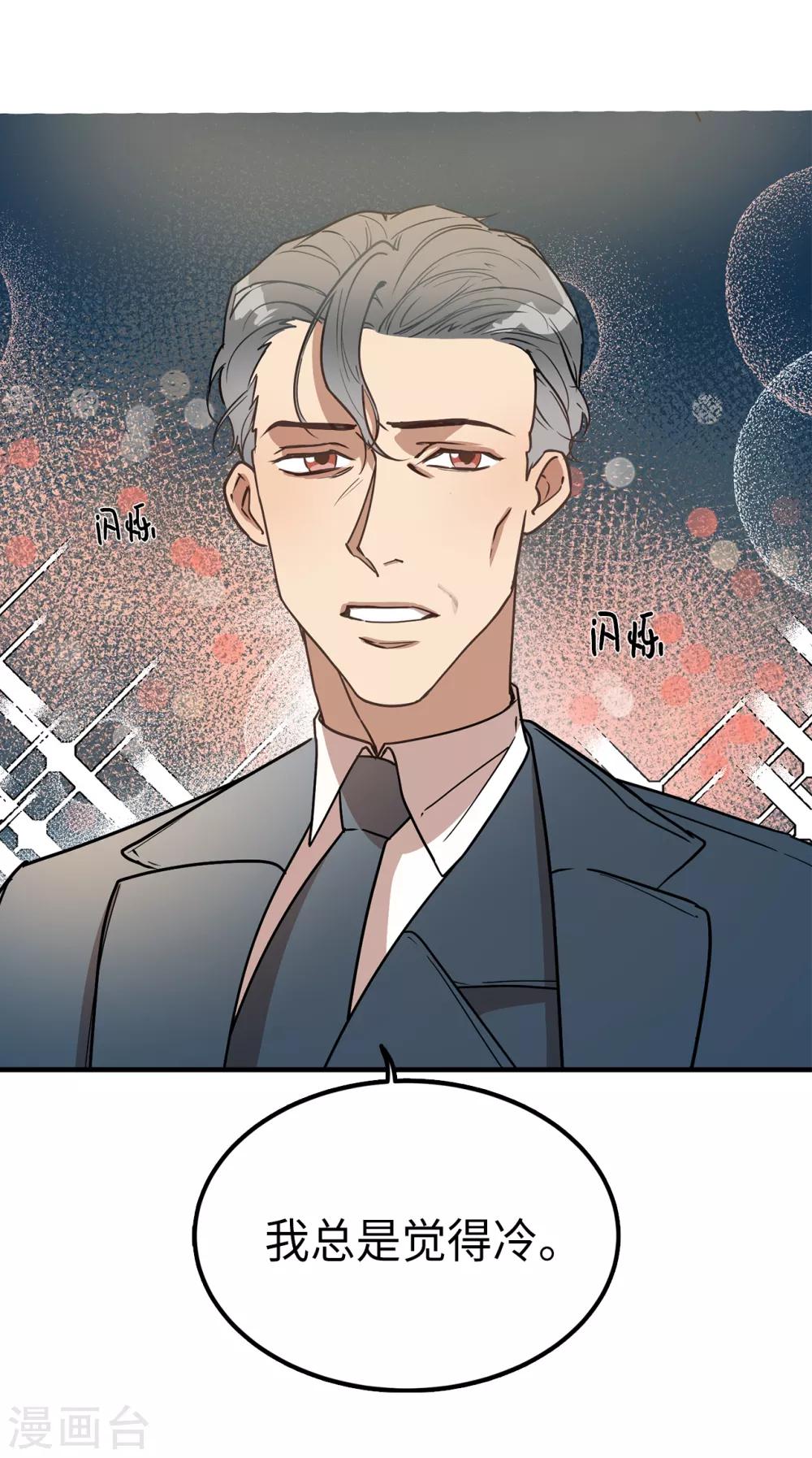 《他从地狱而来》第44话 亚洛斯已足够强大 第12页